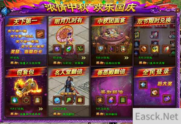 《征途》中秋活动精彩好礼 连环送出花好月圆!