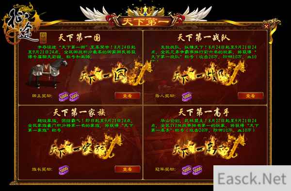 《征途》“天下第一”大赛来袭 兄弟携手共战江湖!