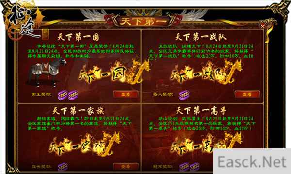 第二届《征途》天下第一大型系列活动8月24日开战!