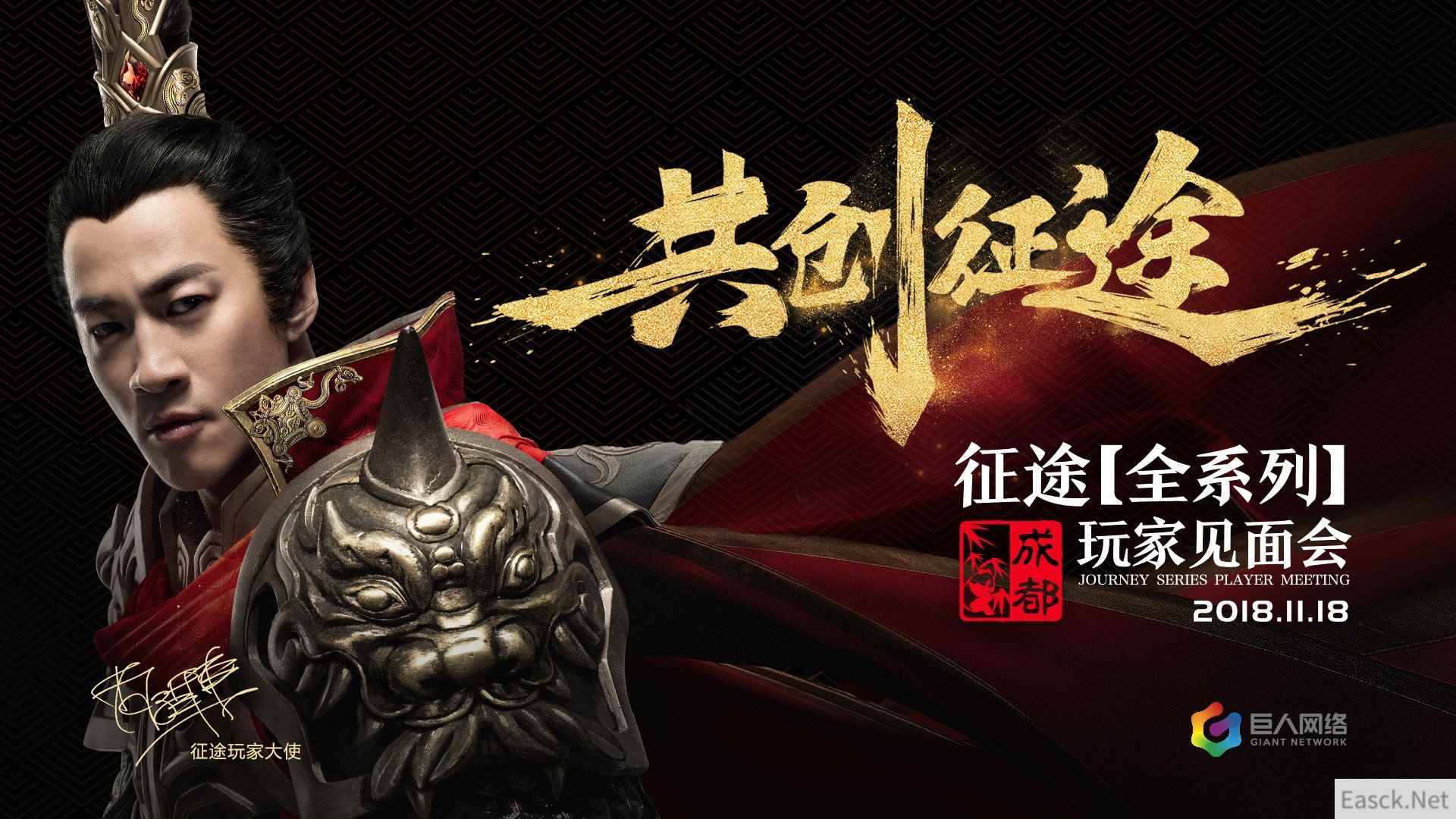 玩家大使何润东出席 征途系列玩家见面会成都站本周日盛装启幕