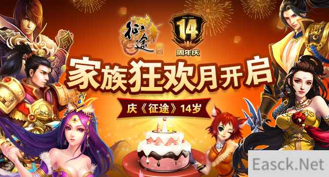 多重惊喜来袭! 征途系列端游周年庆狂欢盛宴今日17:00开启