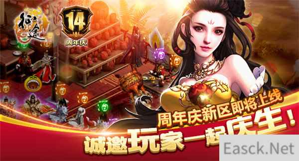 《征途》14周年庆新区今日开预建 福利抢先曝光!