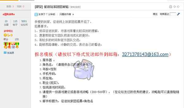 《征途》玩家团招募开启 让玩家主导游戏开发