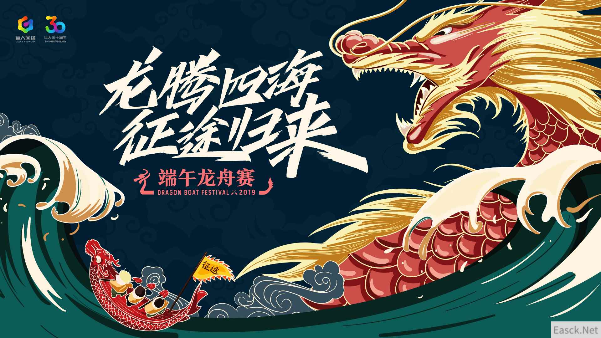 龙腾四海征途归来 征途系列端游龙舟赛今日开赛