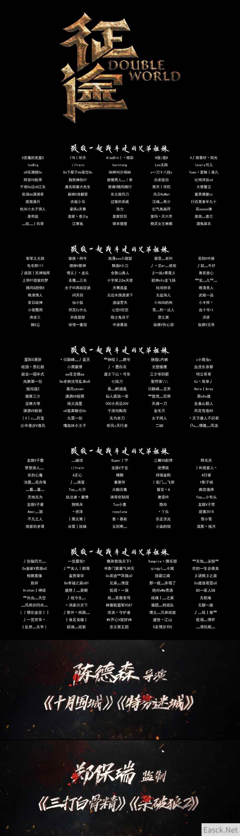 《征途》电影宠粉晒名单 玩家：我的青春上电影了