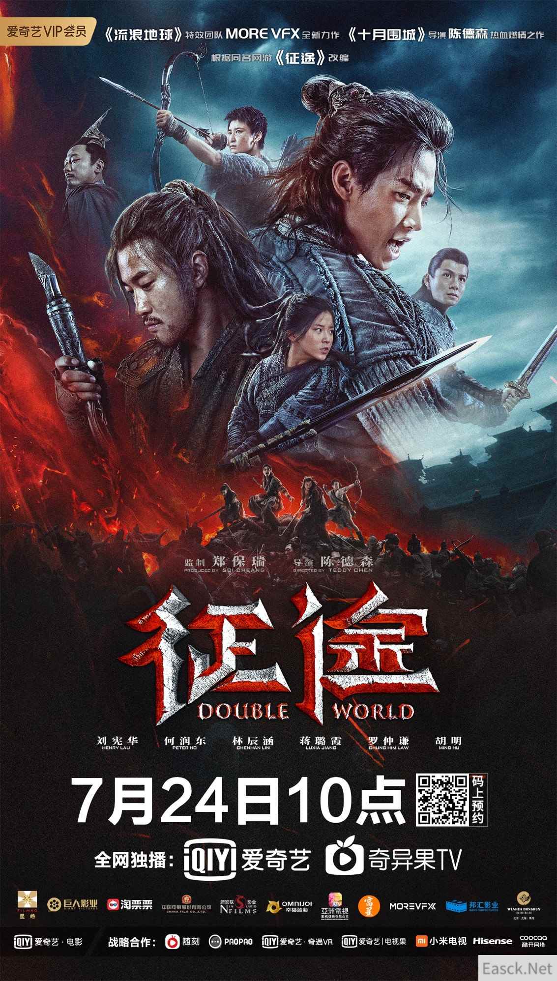 《征途》电影定档7月24日，游戏内海量观影票等你来拿
