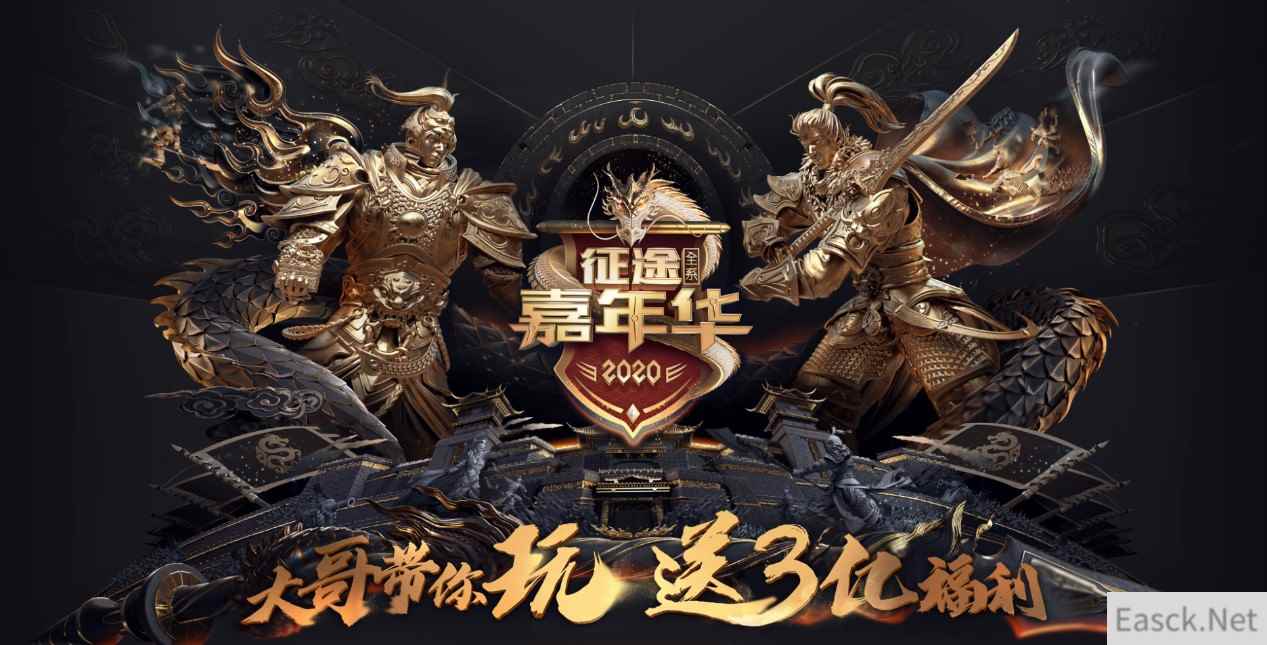 史大哥领衔国漫角色为玩家谋福利，征途全系列嘉年华3亿豪礼等你抢