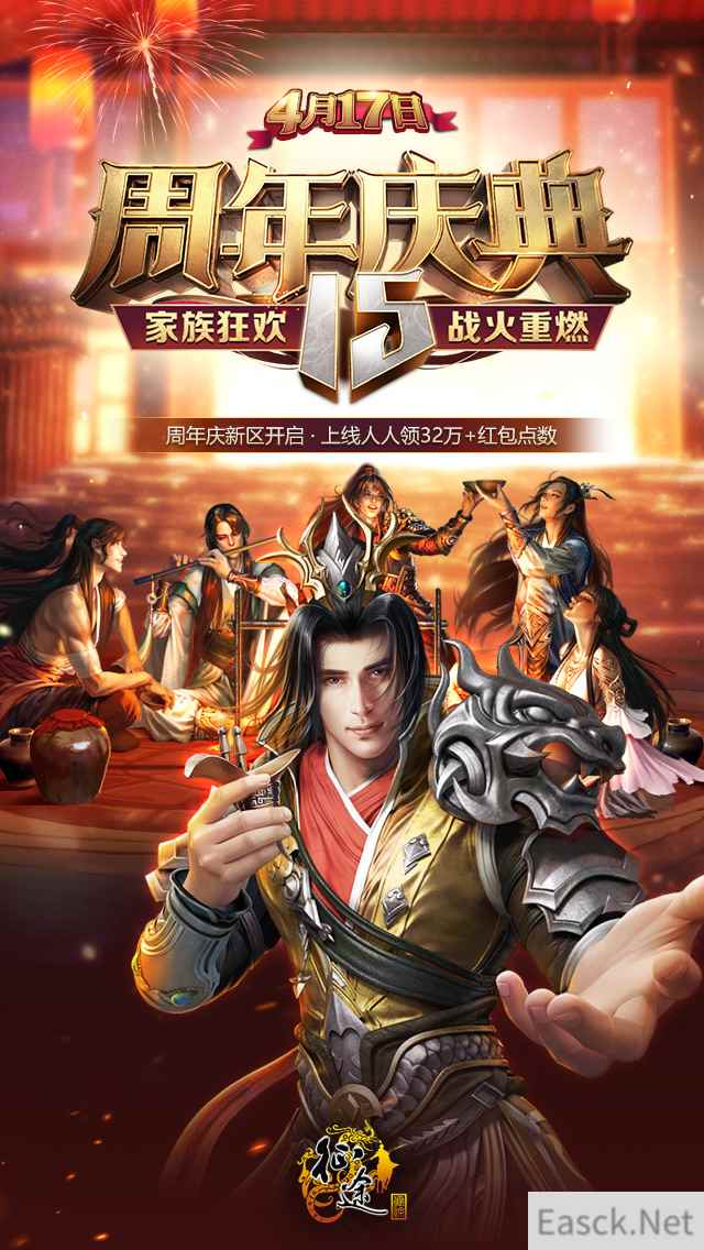 《征途》“狂欢十五周年”新区今日火爆上线!