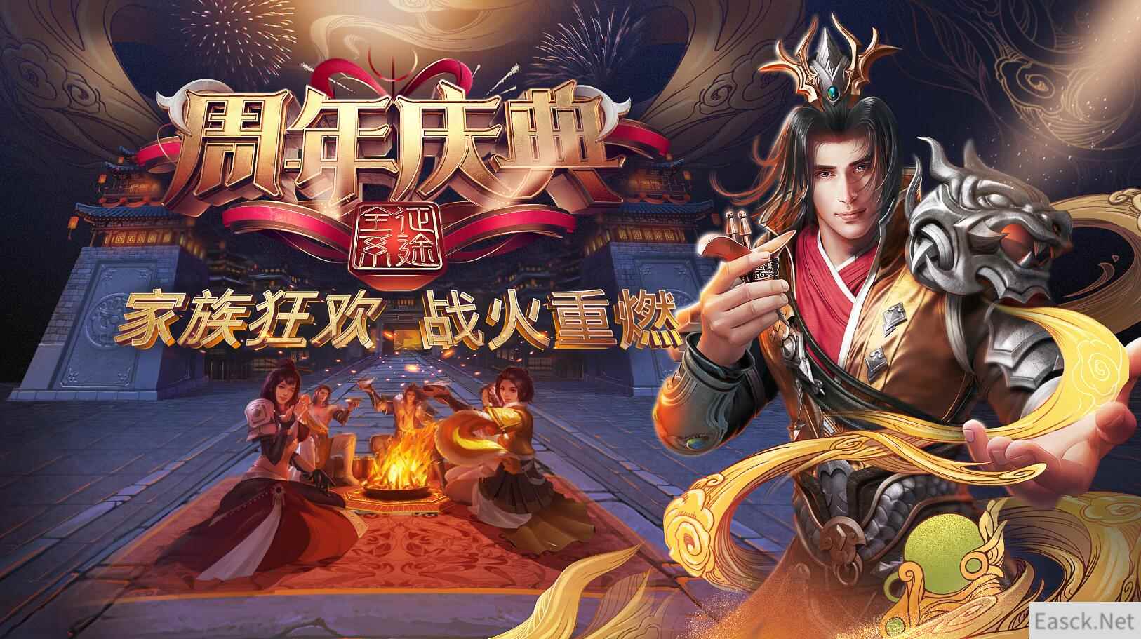 《征途》全系列再发力 百城玩家共度周年庆