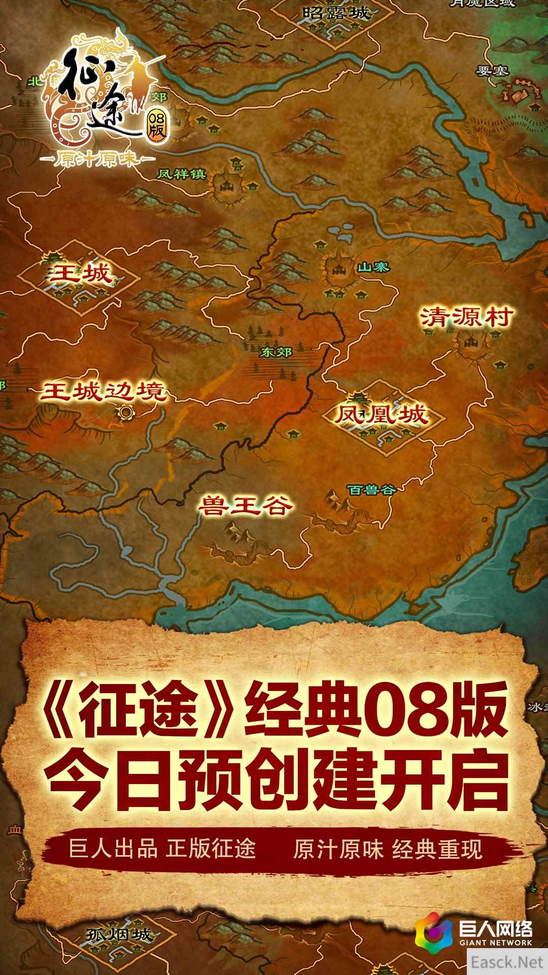 一键找回当年热血 《征途》经典08版预创建今日开启