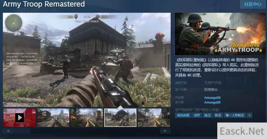 《陆军部队重制版》Steam页面上线支持中文