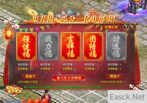 《征途》新春福利版本：集五福送1亿非绑银+10亿工资！