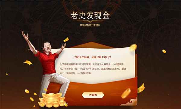 征途15周年庆专题页火热上线！