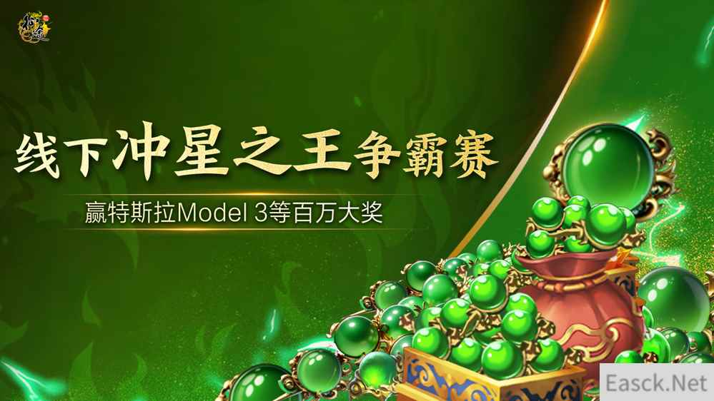 原始征途嘉年华首届线下『冲星之王』争霸赛 送百万大奖！