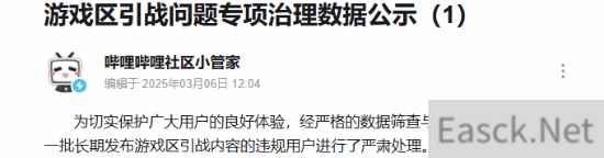某平台公布游戏区引战治理数据：处理违规账号5382个