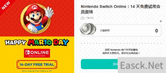 任天堂推出Switch Online会员14天免费试用活动