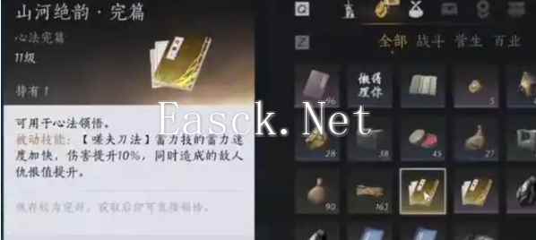 燕云十六声裂石威流派心法怎么获得