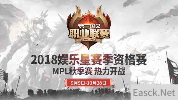 冲刺季后赛！MPL秋季常规赛下周收官