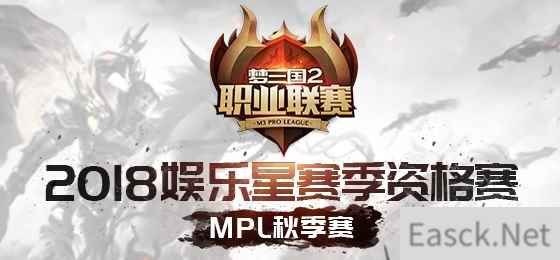 MPL诗月扶瑶保级战今日打响 季后赛四强争霸明日上演！