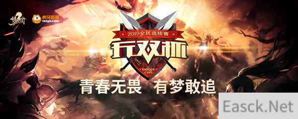 2019《梦三国2》无双杯夏季赛来袭 全民组队职业打通关