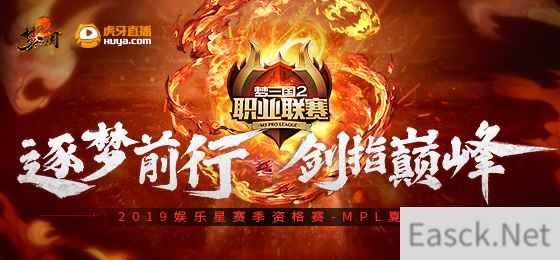 逐梦前行 剑指巅峰!《梦三国2》MPL夏季赛今晚揭幕!