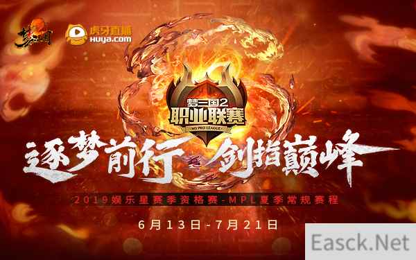 《梦三国2》MPL夏季赛赛程公布 6月13日正式开战!