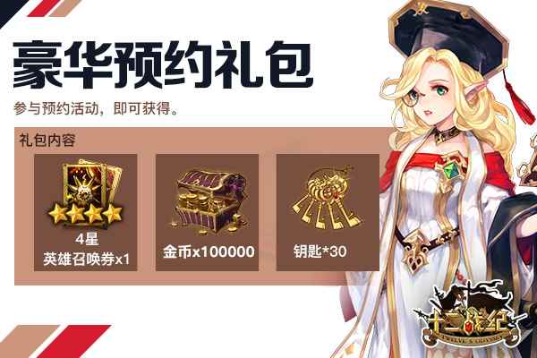 华丽炫技!《十二战纪》明日开战