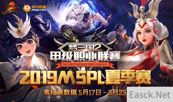 MSPL常规赛首轮：雾隐暂居积分榜首 不浪浮云喜提击杀榜第一