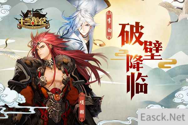 国风英雄初登场!《十二战纪》李白项羽破壁降临