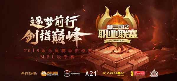 《梦三国2》MPL季后赛首日：Ziyo携手诗月挺进胜者组!
