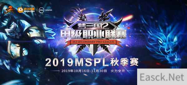《梦三国2》MSPL秋季常规赛收官 四强巅峰对决今晚上演!