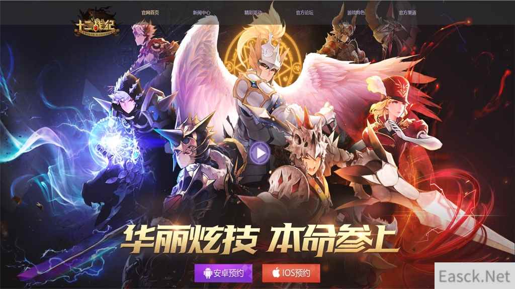 《十二战纪》全新官网首曝,2018炫技解禁!