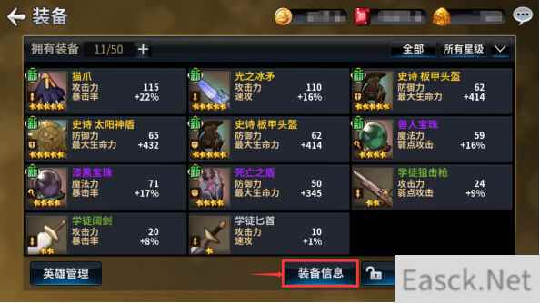 《十二战纪》装备全攻略 装备玩法大解析