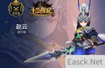 一身是胆!《十二战纪》虎威将军赵云全面解析