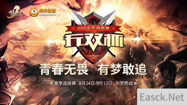 全民出击!《梦三国2》无双杯夏季赛燃情开战!