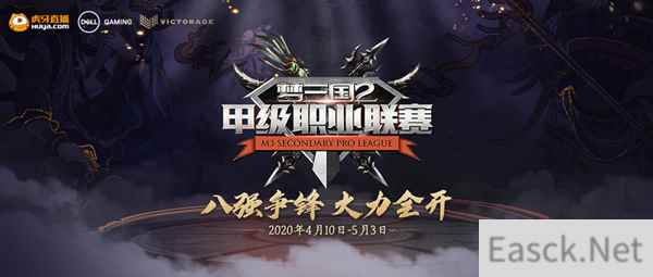 《梦三国2》MSPL夏季常规赛本周收官，季后赛一触即发!