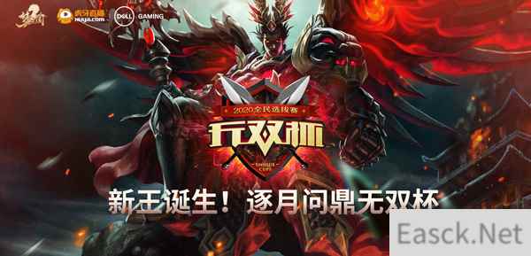 逐月夺冠，MSPL名额揭晓!《梦三国2》无双杯燃情收官!