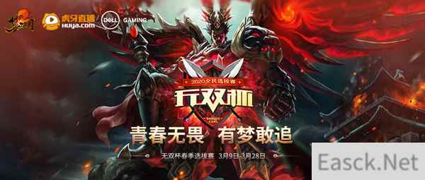 力战群雄，挑战职业!2020《梦三国2》无双杯本周火热开战!