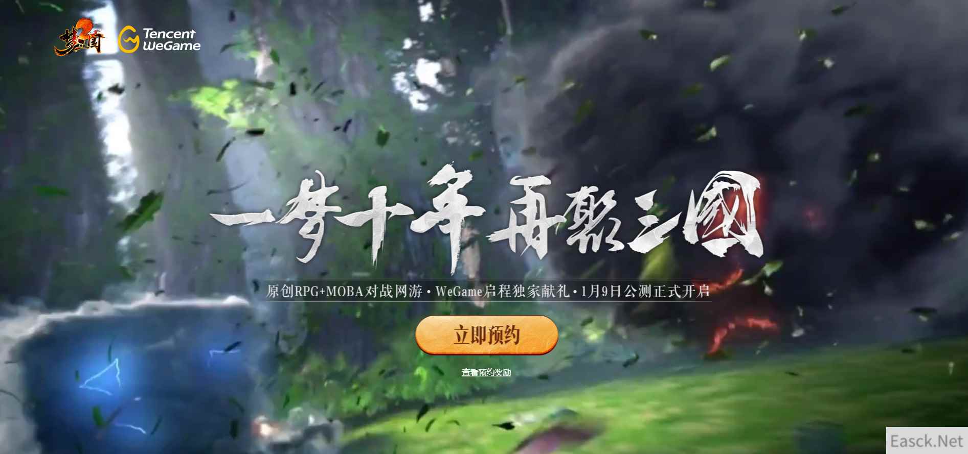 《梦三国2》WeGame预约开启 目前预约超15万