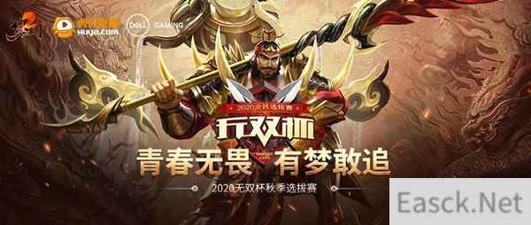 《梦三国2》无双杯秋季赛激战不停，6个晋级名额虚位以待！