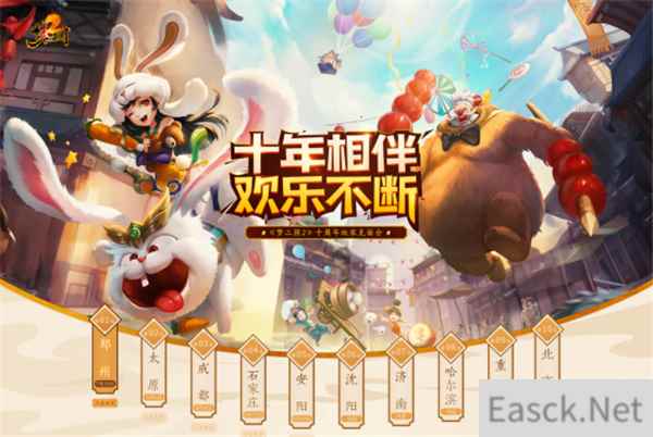 十年相伴，欢乐不断!2020梦三国玩家见面会相约十城