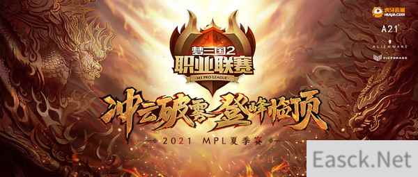 《梦三国2》MPL季后赛今日打响，四强争霸谁能问鼎？