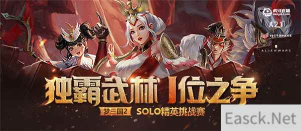 独霸武林，一位之争！《梦三国2》SOLO精英挑战赛报名开启
