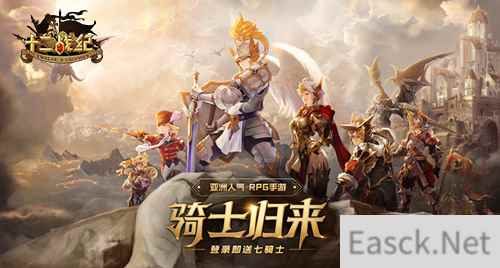 100W下载成就达成！《十二战纪》将于4月12日全平台首发
