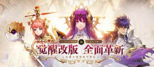 技能全面革新！《十二战纪》觉醒版本华丽升级！