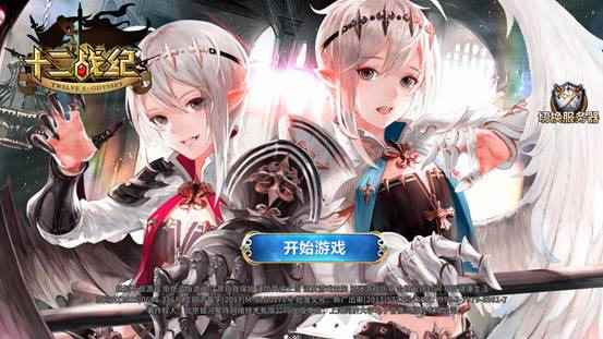 《十二战纪》新版本来临，开启密钥大揭秘！