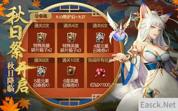 九月特别放送！《十二战纪》秋日缤纷活动