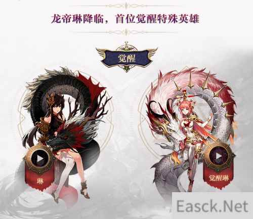 龙帝琳绝美降临，技能属性同步解析