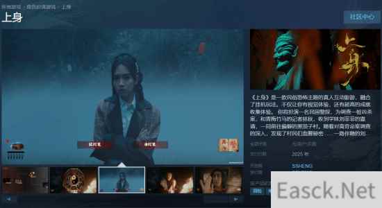 真人互动游戏《上身》Steam页面上线