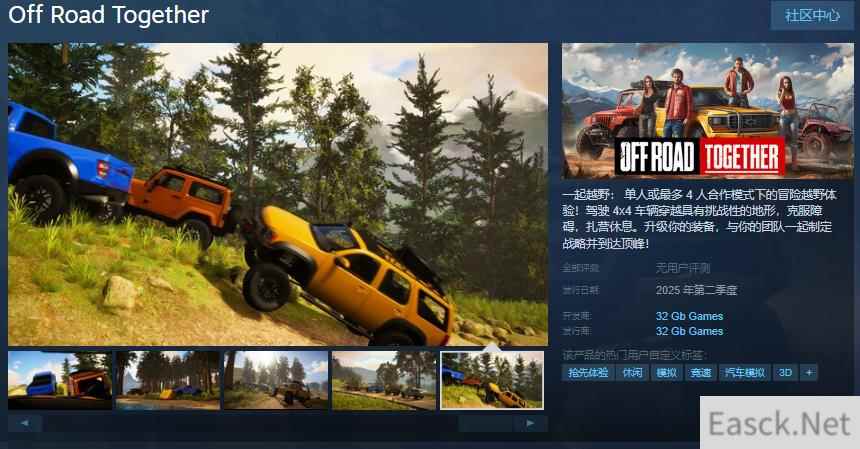 越野冒险新游《一起越野》 Steam页面上线支持中文